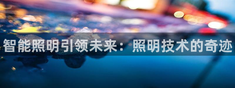 云顶集团中国区执行总裁是谁