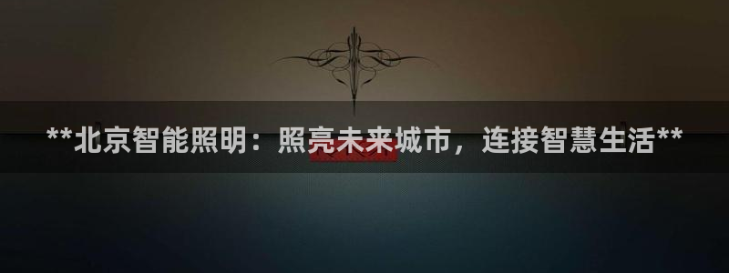 云顶国际商务会所地址